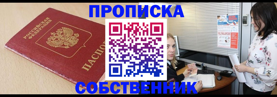 прописка паспорт в Тереке